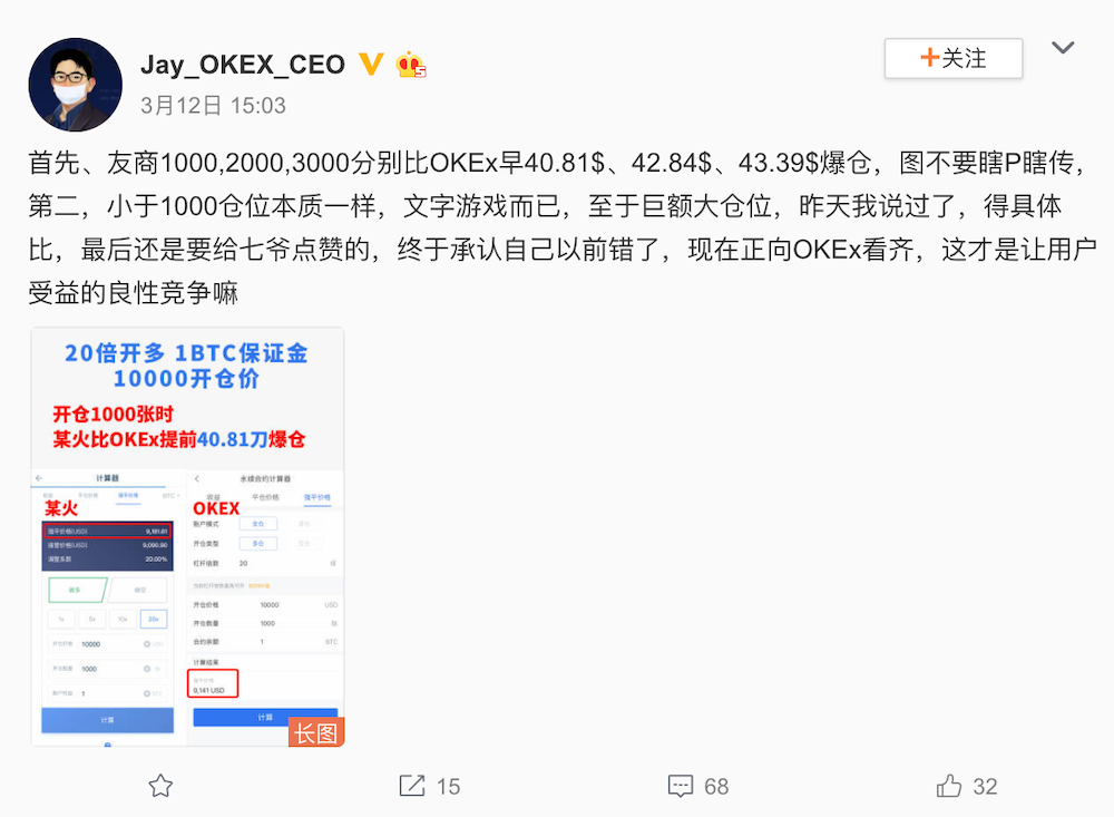  OKEx CEO Jay在微博上揶揄火币的合约业务