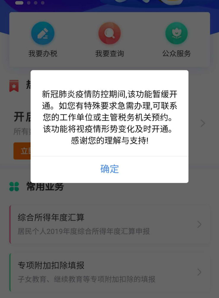 北京等地暂未开通个税汇算功能 来源：个人所得税APP