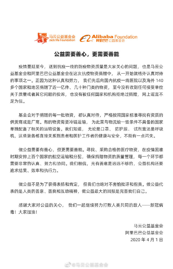 来源：马云公益基金会官博