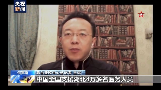 「央视」榜样！俄媒关注中国抗疫并积极评价中方措施