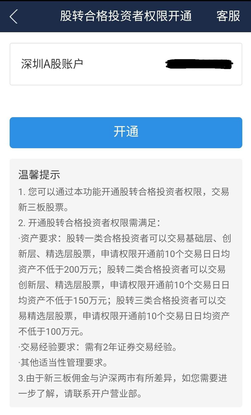 图片来源:海通证券app根据全国股转公司公布的2019年市场统计快报