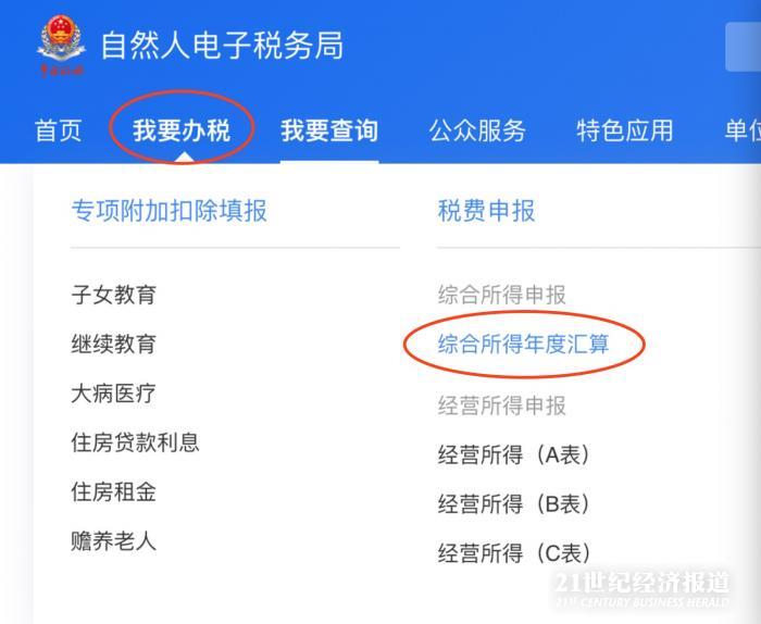 个税迎来综合所得首个汇算期 你要补税还是退税？