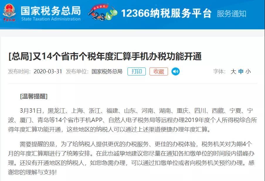 个税年度汇算开始了：有人退税近4000元 你呢？