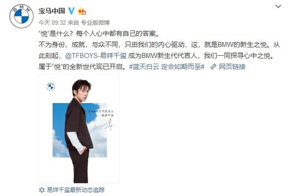 宝马中国官宣易烊千玺成为BMW代言人 次元壁又破了!|宝马_新浪科技_新浪网
