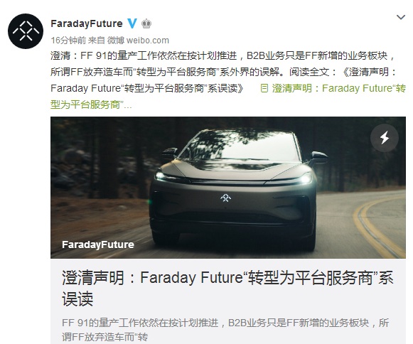 Faraday Future官方微博截图