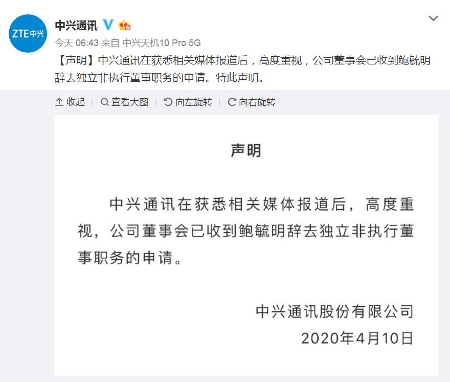 中兴通讯官方微博发布声明称鲍毓明辞职