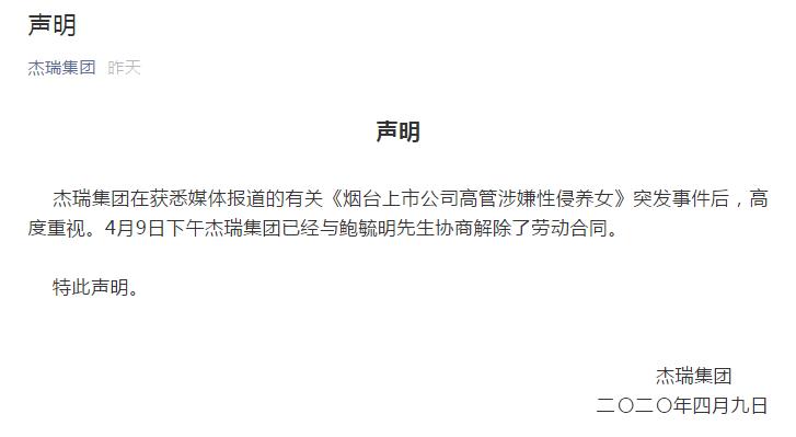 中兴通讯官方微博发布声明称鲍毓明辞职