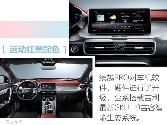 吉利缤越PRO售价曝光 9.98万元起售5天后上市