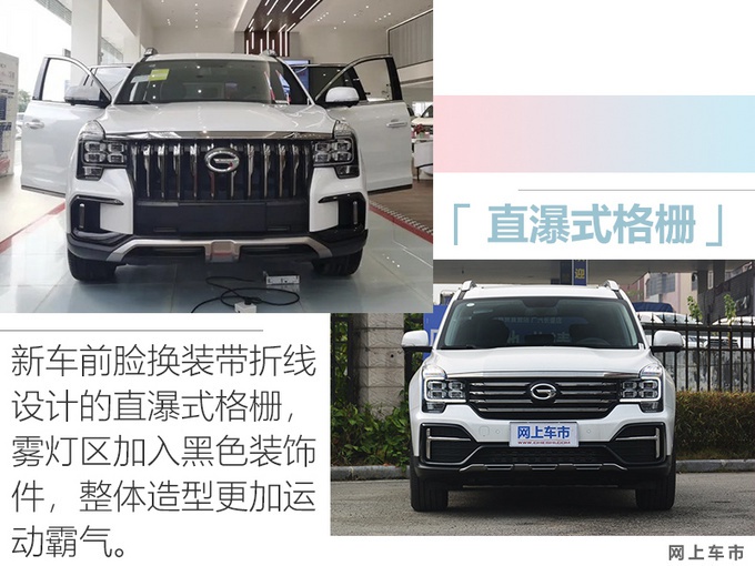 传祺GS8S到店实拍 直瀑格栅更运动 15天后上市