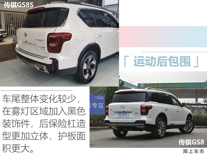 传祺GS8S到店实拍 直瀑格栅更运动 15天后上市
