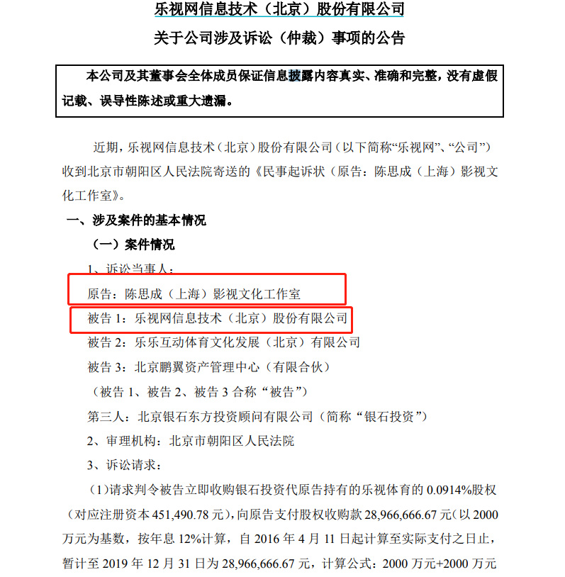 乐视网公告截图