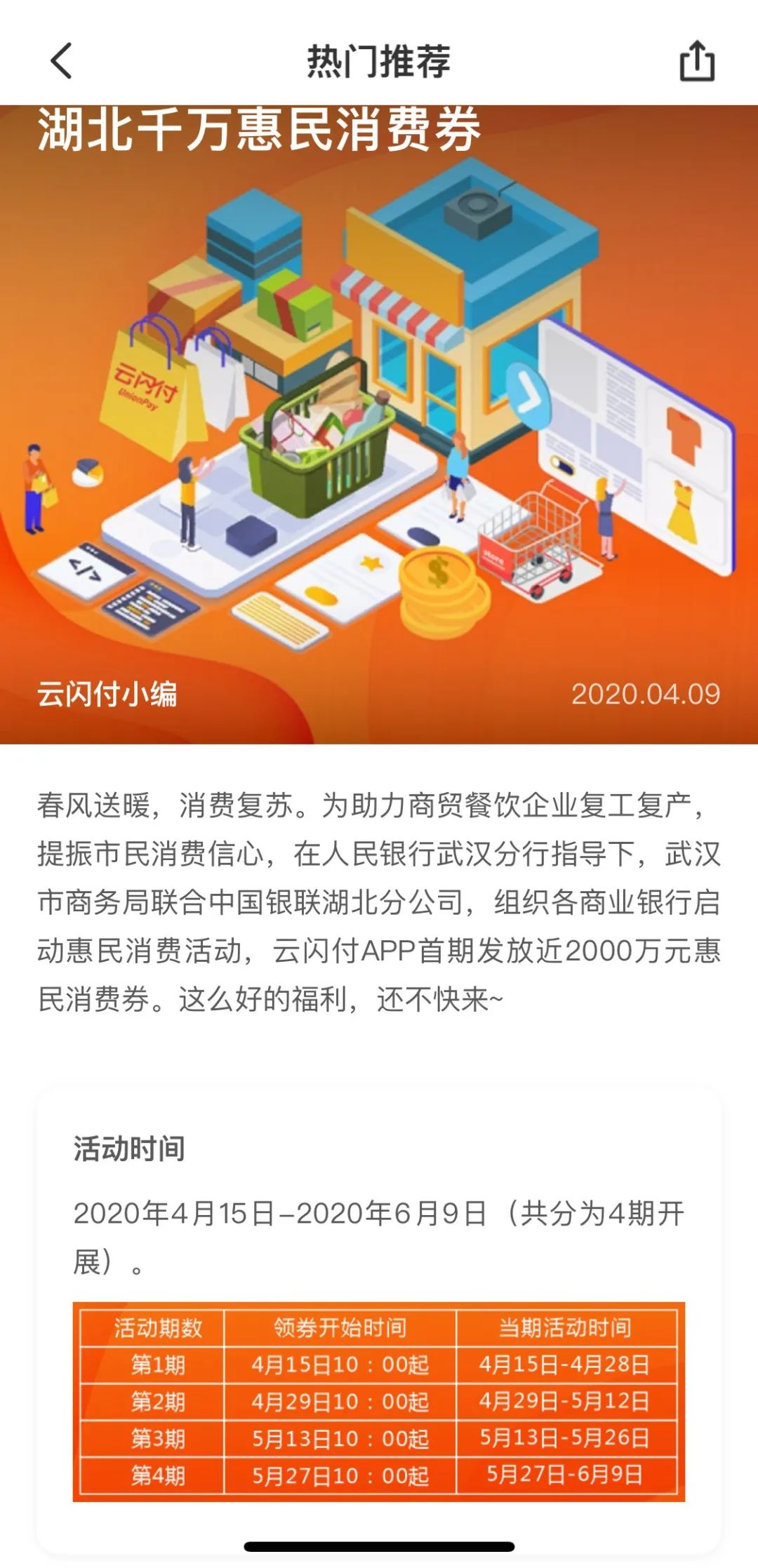 2000万元！4月15日起武汉市民可领取惠民消费券, 哇哦一人2元！！！