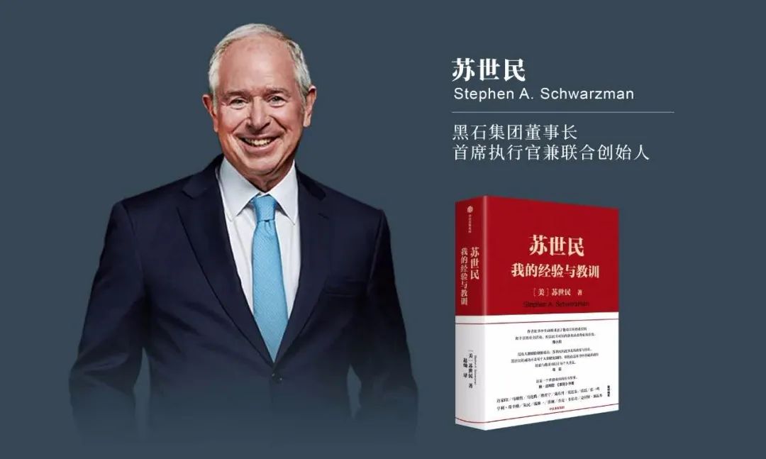 黑石苏世民:像医生一样诊断危机_手机新浪网