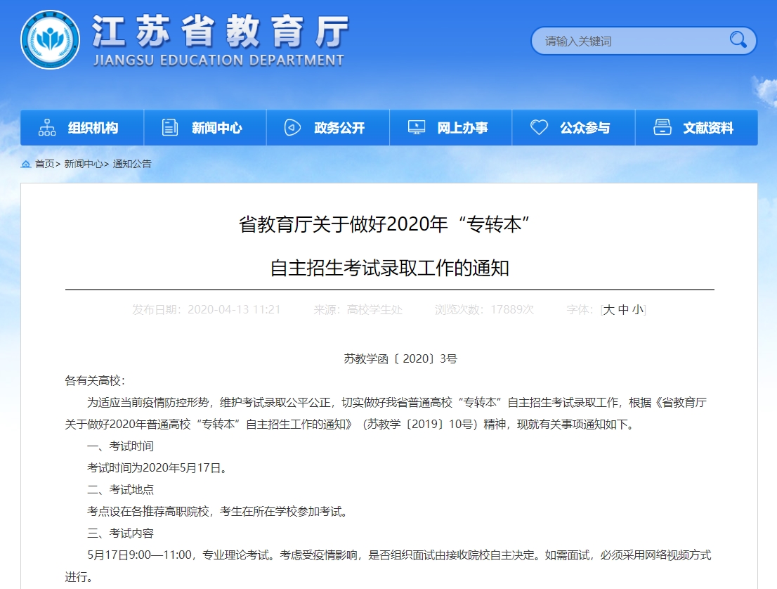 2020年专升本院校排名_2020河南专升本各专业招生人数公办院校占比汇总!