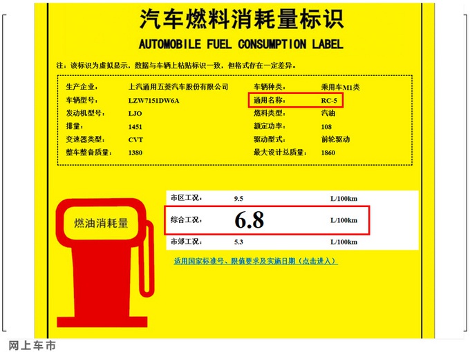 新宝骏全新轿车年内上市 油耗6.8L/预计7万起售