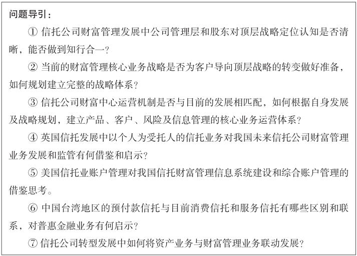 专题研究 信托公司财富管理业务体系发展研究 财富管理 新浪财经 新浪网