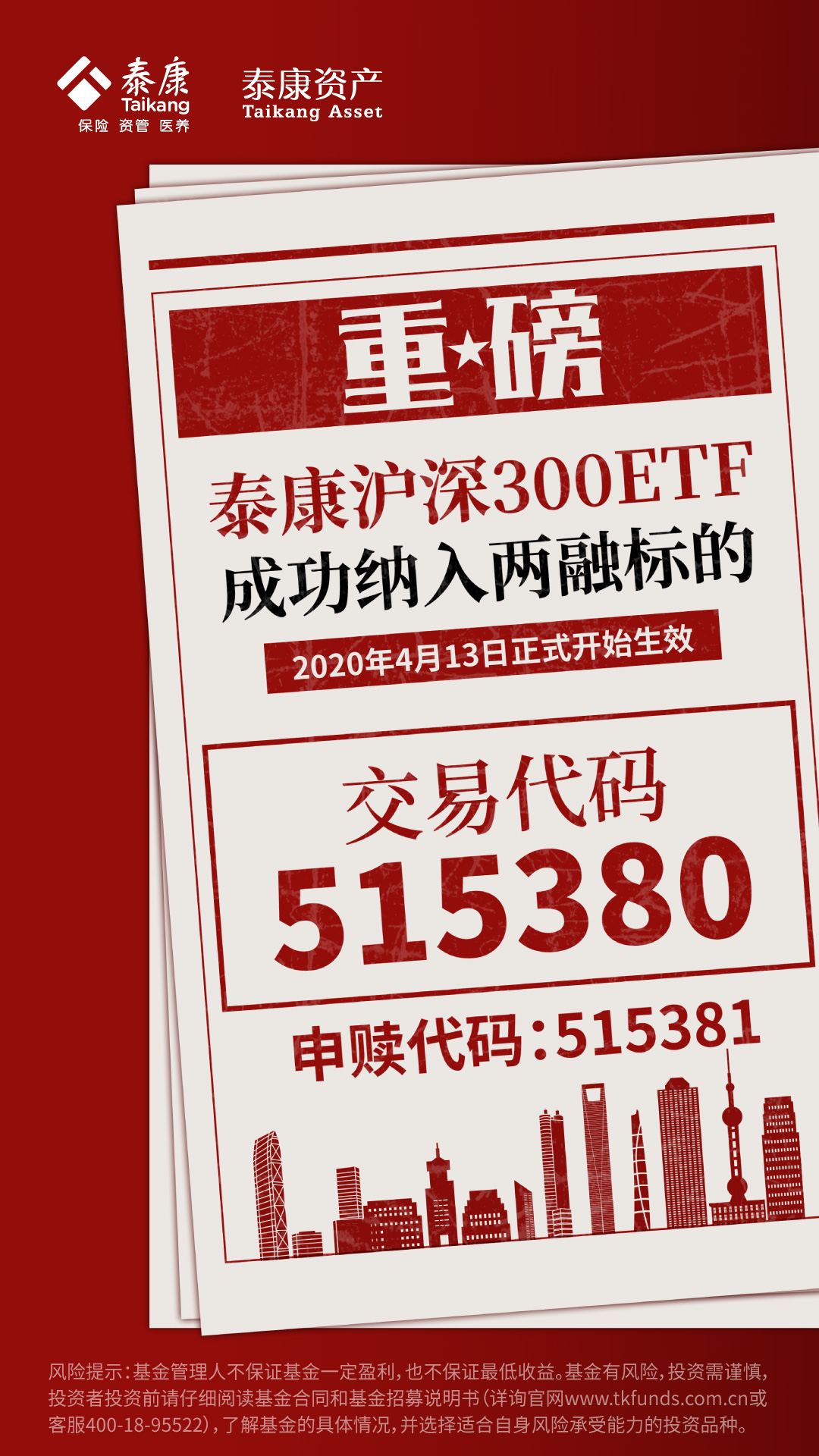 ETF研修课 | 泰康沪深300ETF被纳入“两融”标的了，意味着什么？