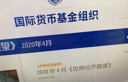 国际货币基金组织官网 中新经纬摄