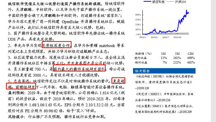 誠邁科技半年暴漲9倍遭問詢指使券商研報吹票配合股東減持