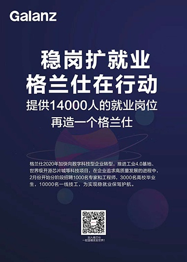 为科技转型蓄力人才 格兰仕逆势招聘14000