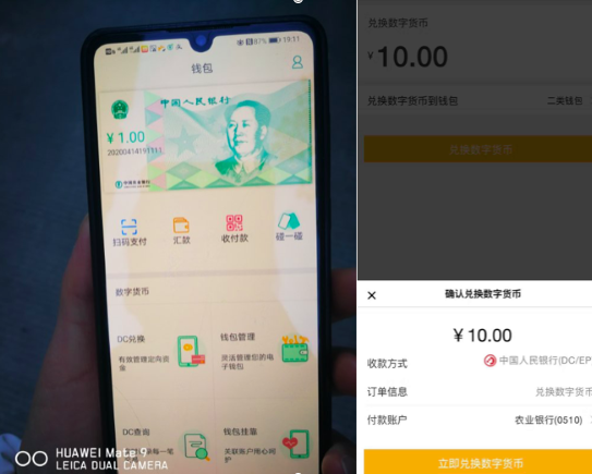 数字货币