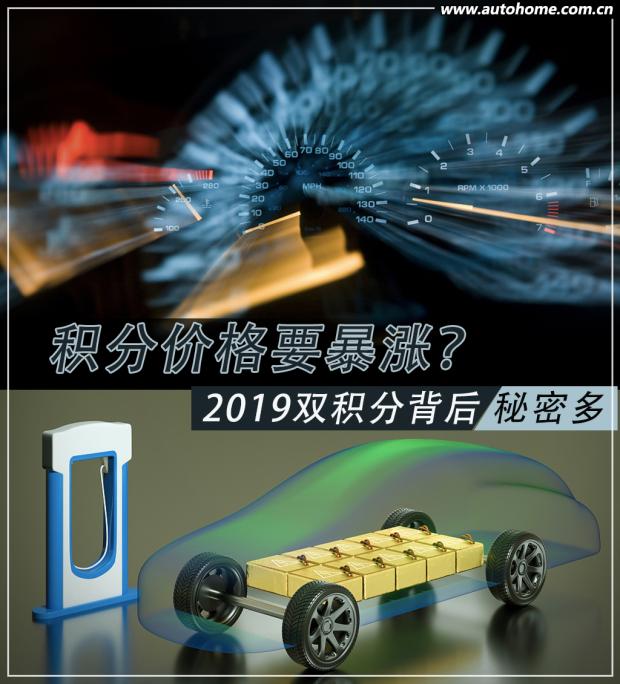 积分价格要暴涨？2019双积分背后秘密多