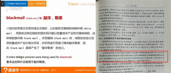左图为韩宇课程,右图为钱博士《英语词源故事集锦》的解释