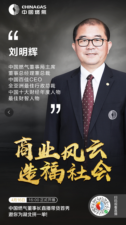 刘明辉要直播卖货,卖什么?好奇吗?速来围观董事长直播吧!