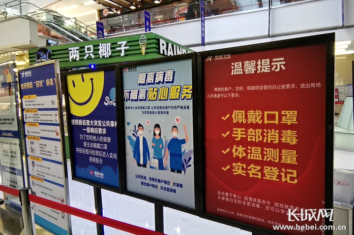 勒泰中心商场内的防疫安全提醒.
