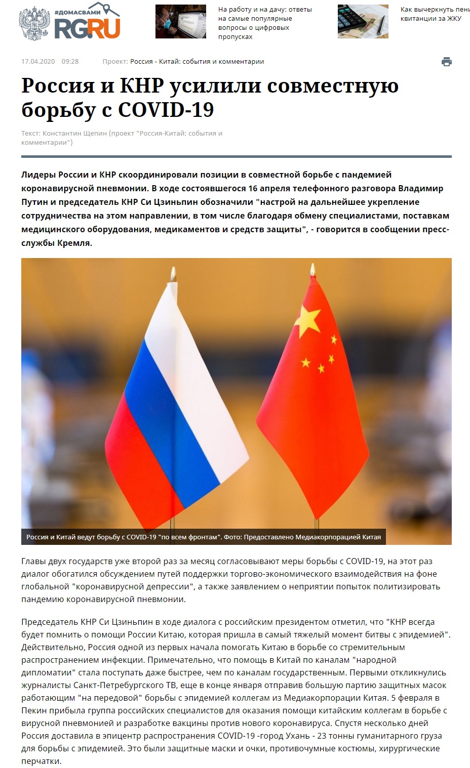 《俄罗斯报》网站报道截图