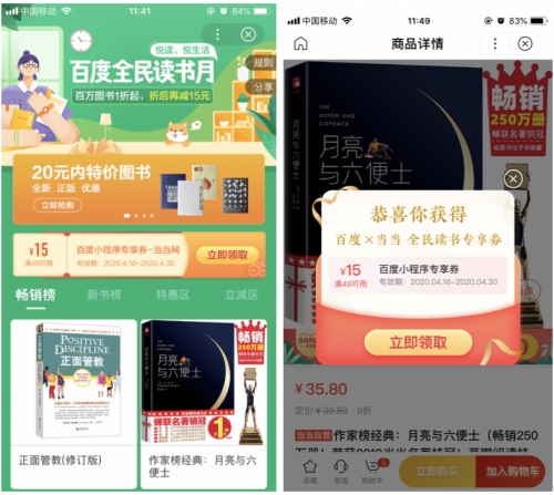 全民读书月直播带书这很百度