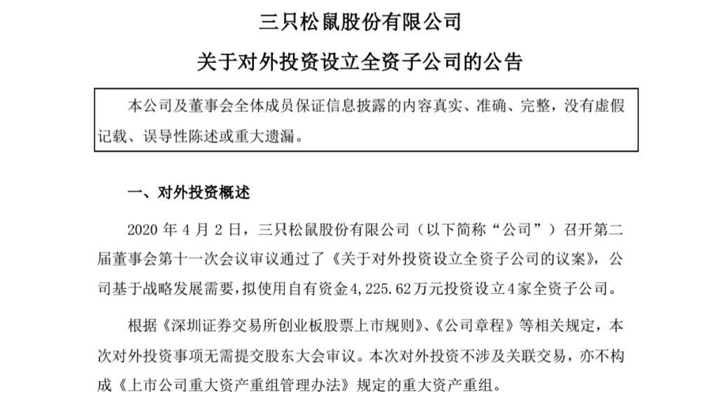 三只松鼠董事会结构_三只松鼠公司组织架构 三只松鼠董事会布局_三只松鼠公司构造架构（三只松鼠董事会成员） 360词库