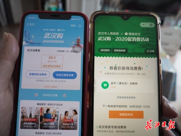 市民在多个平台领到武汉消费券 记者詹松 摄影