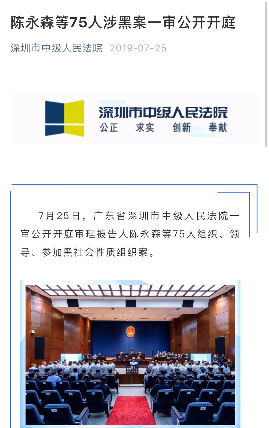 深圳一"涉黑"案牵出多名公职人员,判决书                新浪新闻