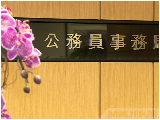 香港公务员局事务局(图片来源:“香港电台”网站)