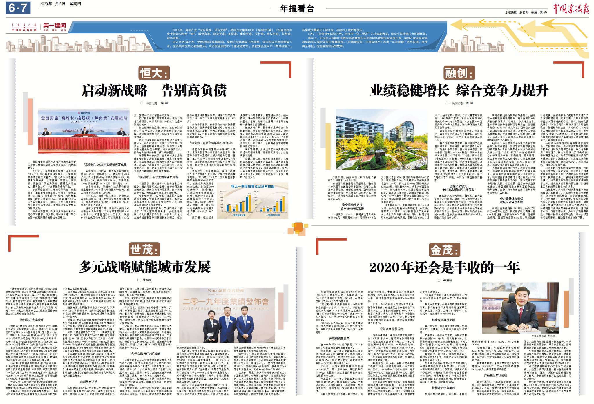 2020中国金茂排名_2020年9家房企超额完成年度销售业绩中国金茂以116%的完