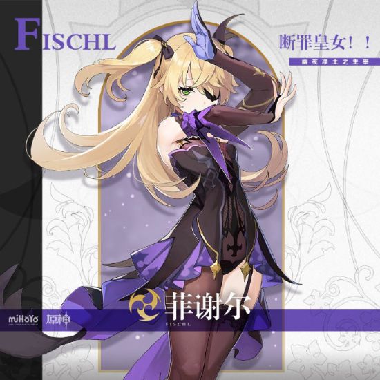 《原神》断罪皇女菲谢尔演示 中二美少女黑丝亮了