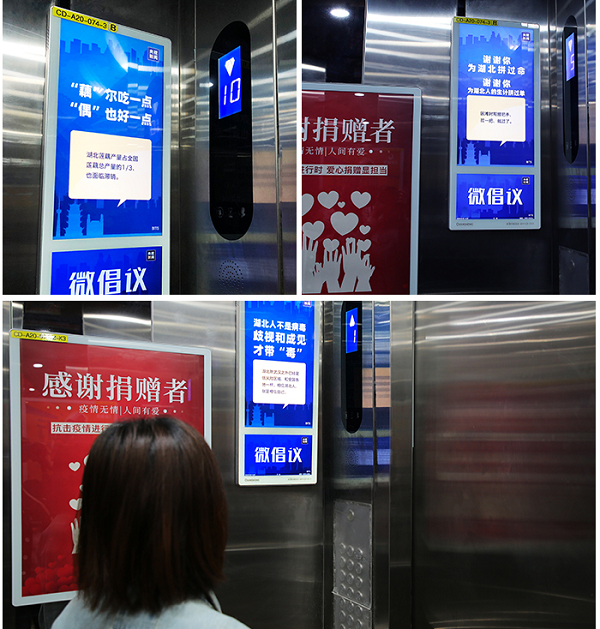 ▲在北京、上海、成都、武汉的住宅与写字楼内，近2万部新潮电梯智慧屏播放央视新闻“谢谢你为湖北拼单”微倡议公益海报。