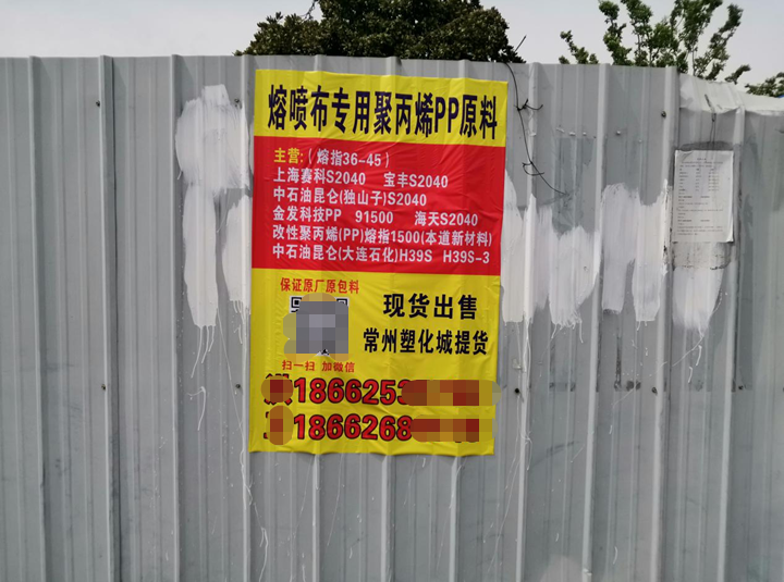 扬中市西来桥镇人民路上的聚丙烯广告图片来源：每经记者黄鑫磊摄