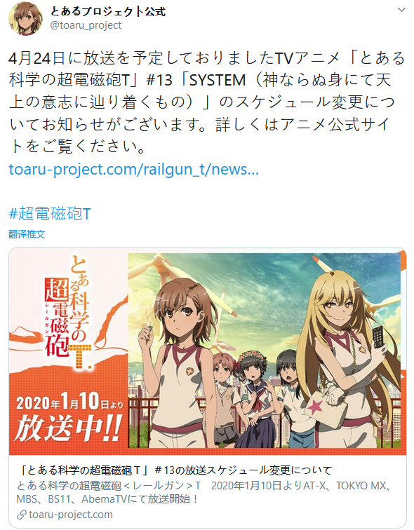 受疫情影响 某科学超电磁炮t 从13话开始延期 新浪游戏 手机新浪网 受疫情影响 某科学超电磁炮t 从13话开始延期 新浪游戏 手机新浪网