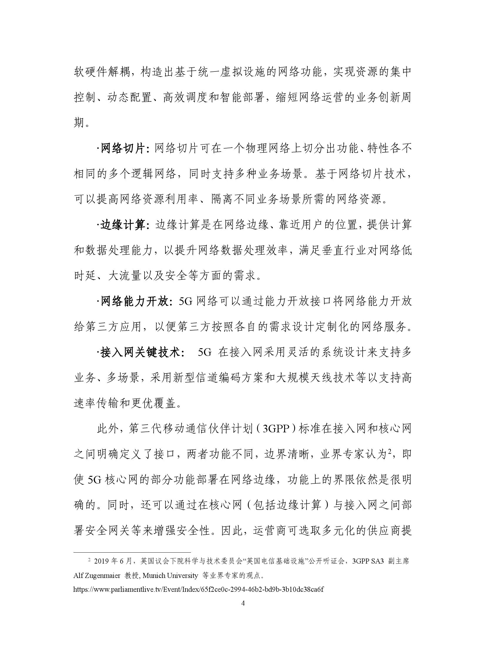 中国信通院2020年5g安全报告