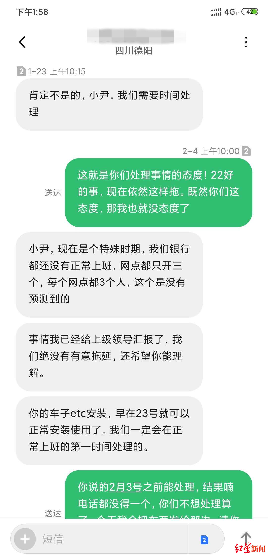 尹女士与某银走德阳分走旌东支走负责人短信交流记录