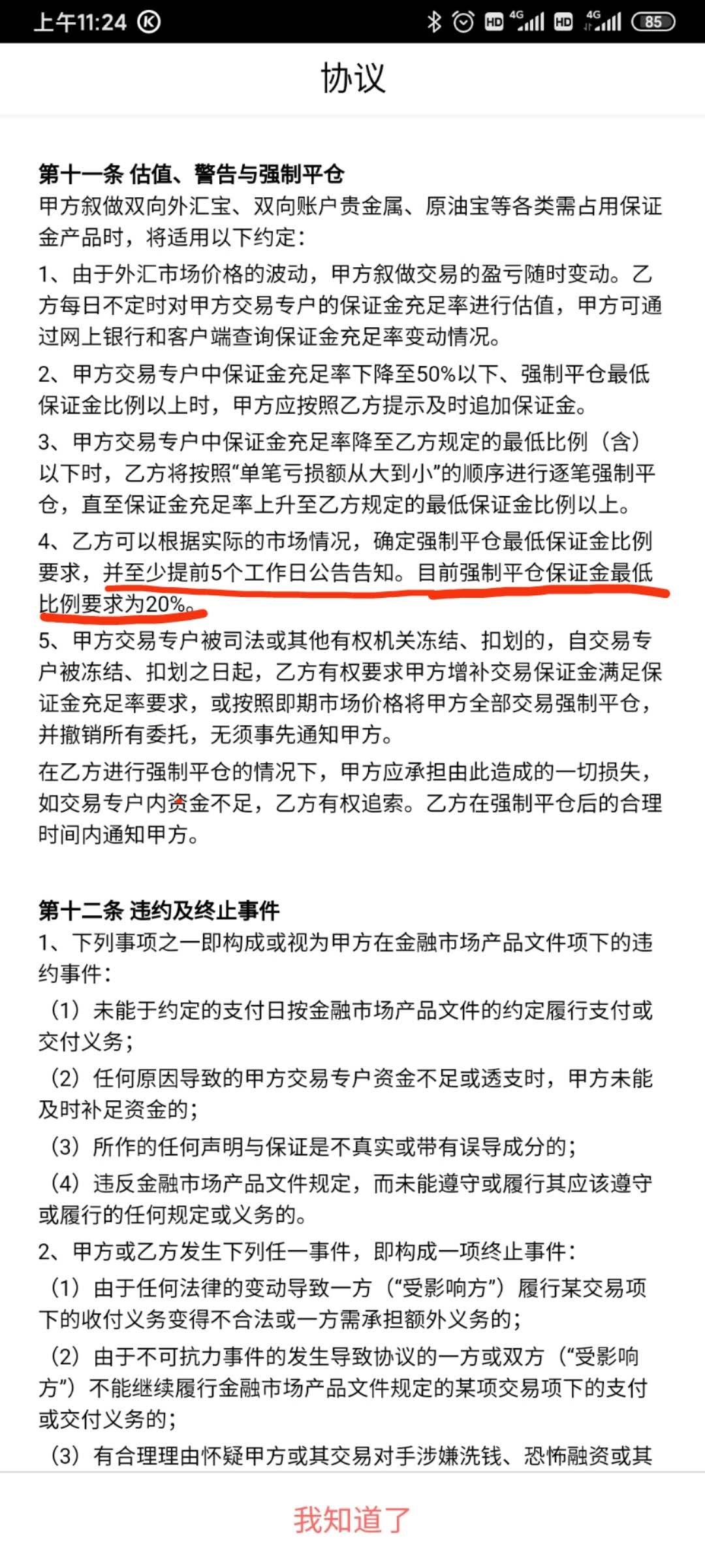 中走原油宝产品制定中的预警和强制平仓机制投资者供图