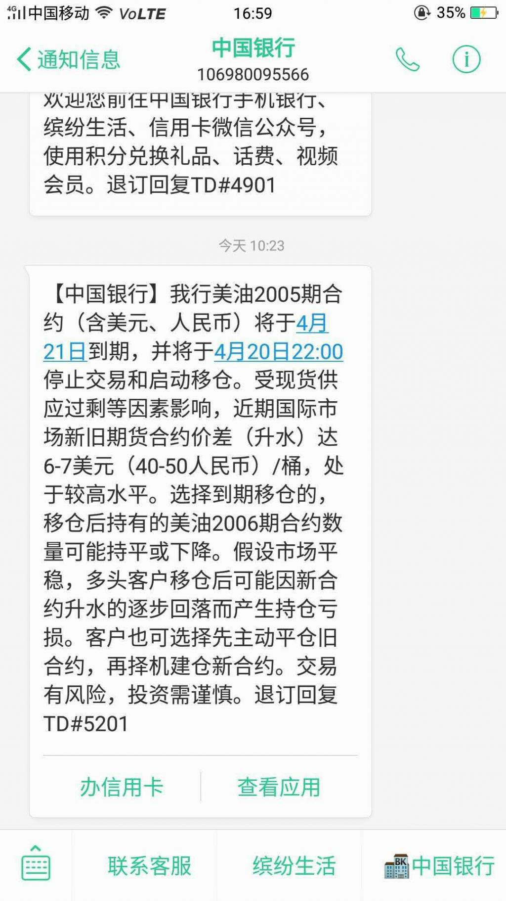 中国银行原油宝曝漏洞闷杀散户投资者历数五宗罪