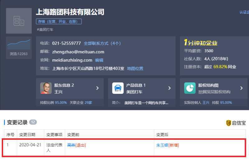 图片来源:启信宝截图