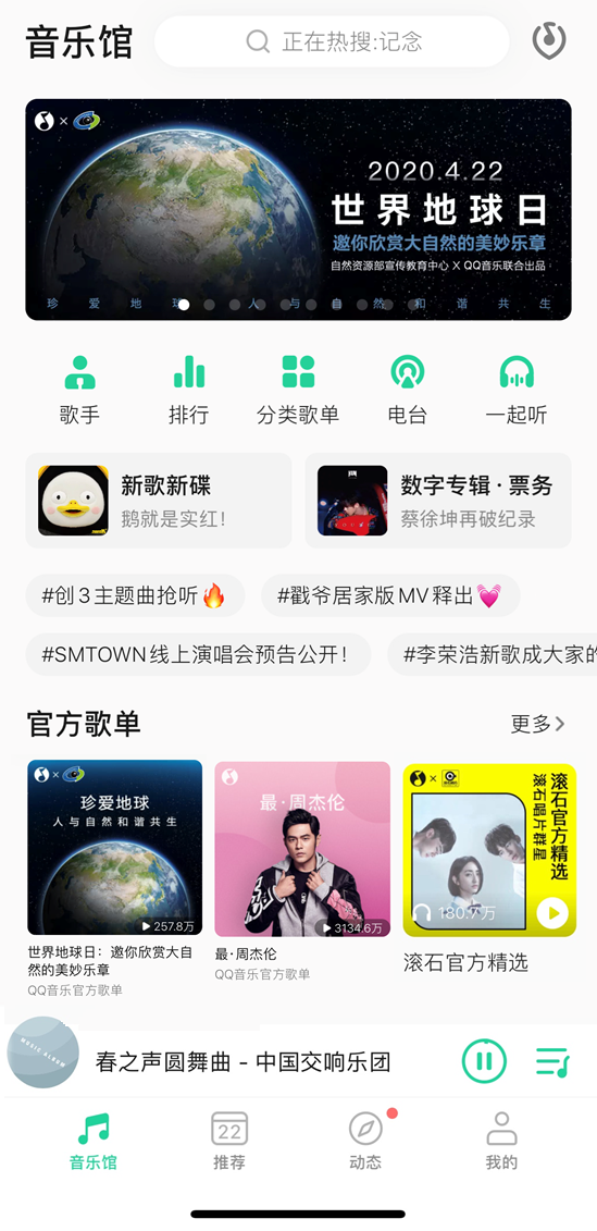 世界地球日自然资源部携手qq音乐推出地球日歌单 共邀你聆听自然之美 手机新浪网 世界地球日自然资源部携手qq音乐推出地球日歌单 共邀你聆听自然之美 手机新浪网