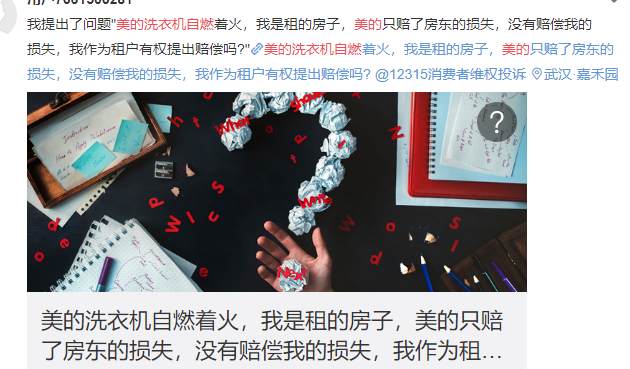 美的洗衣机被曝发生多起自燃 技术研发能力堪忧