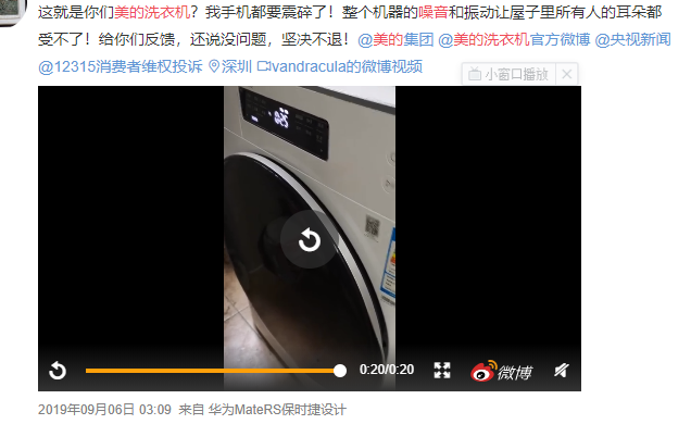 美的洗衣机被曝发生多起自燃 技术研发能力堪忧