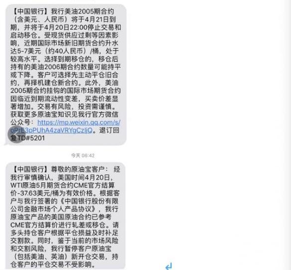 收到中国银行短信通知警告