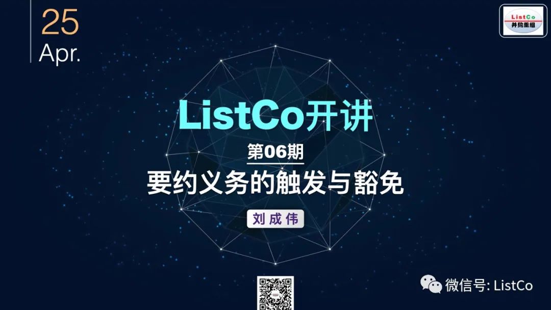 Listco开讲06 要约义务的触发与豁免 新浪财经 新浪网